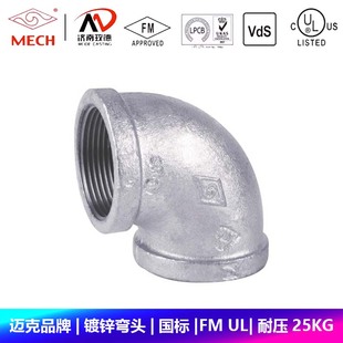 迈克品牌90度弯头镀锌国标内丝直弯燃气消防玛钢管件FM 25KG