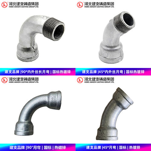 月弯内外丝90/45度建支镀锌