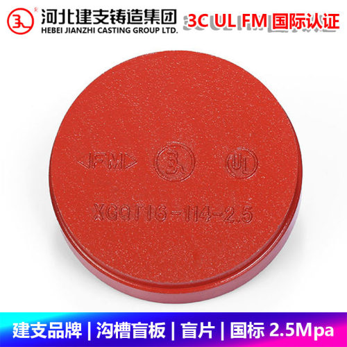 建支品牌沟槽盲板盲片消防卡箍盖板封头管帽卡箍式管堵FM UL认证