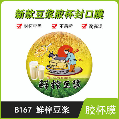 新利奶茶杯一次性豆浆logo封口膜