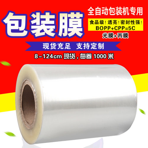 全自动包装机复合膜食品外包装卷膜调料包装膜冰袋卷膜定制印刷