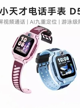 小天才电话手表D5 Q3全网通D2A视频D3S通话中小学生电话手表U5