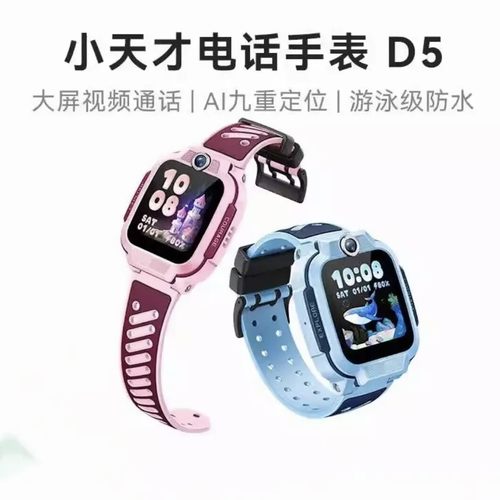 小天才电话手表正品D5Q3D3S