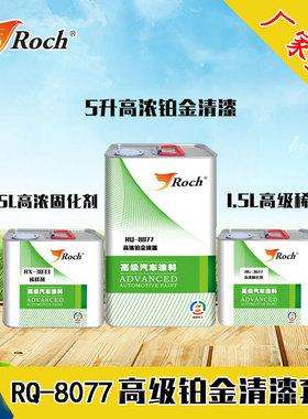 Roch汽车清漆光油亮油金油罩光漆镜面漆套装厂家直销金属漆油漆
