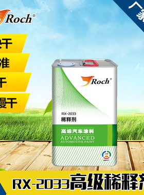 Roch汽车清漆稀释剂涂料通用型油漆金属油漆稀料锦威化工厂家直销
