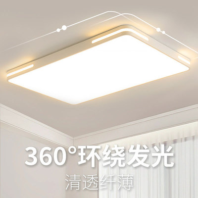 全光谱360°环绕发光护眼客厅灯现代简约大气主灯超薄led吸顶灯具