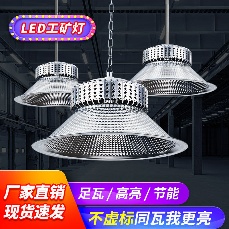超亮鳍片LED工矿灯厂房灯工厂车间仓库天棚工业吊灯照明灯罩200W_虎窝淘