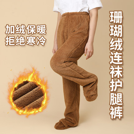 冬加厚加长珊瑚绒护腿睡裤带袜子一体睡觉包脚护脚踝宽松保暖不勒