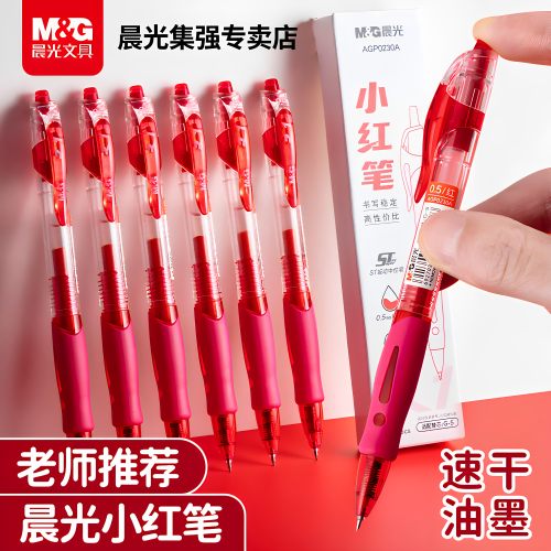 晨光按动式红笔学生标记改错题用