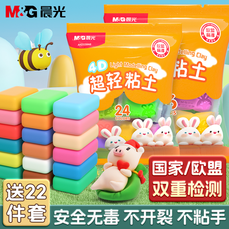 晨光粘土幼儿园安全橡皮泥