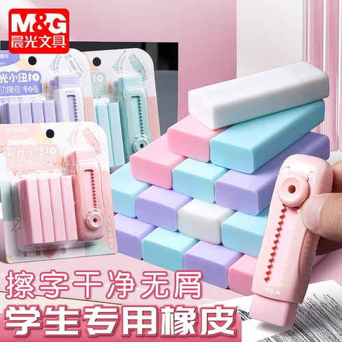 晨光推拉橡皮擦小学生专用
