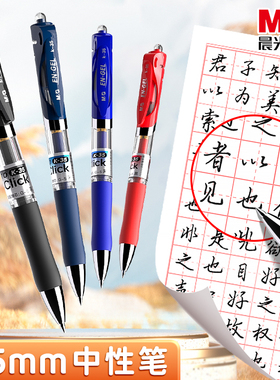 晨光晨光中性笔K35按动中性笔0.5mm黑色笔墨蓝色医生处方笔护士用笔按压式兰红笔水笔会议旗舰签字笔官方店