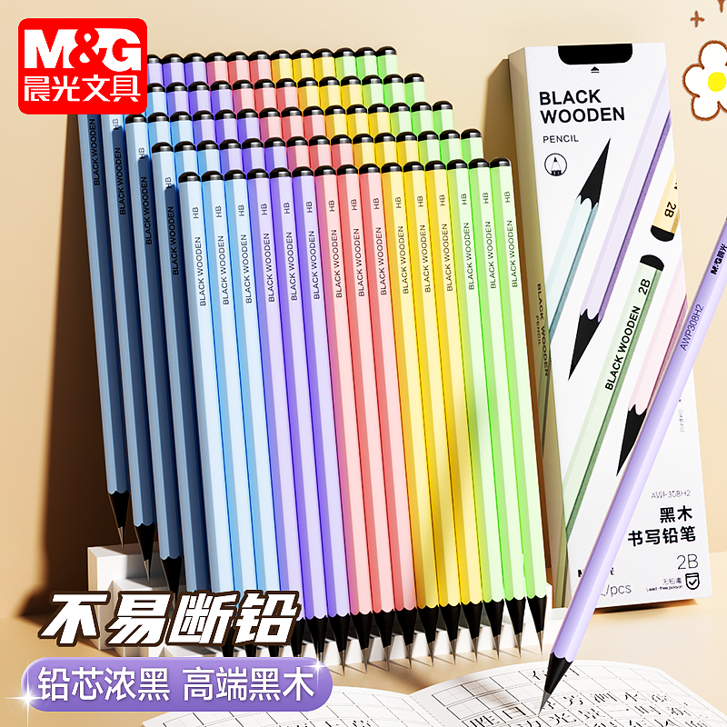 晨光文具高端彩杆黑木铅笔