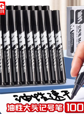 100支晨光油性记号笔黑色大头笔防水防油不掉色粗头速干加粗大容量大号工地专用物流快递白色签名笔批发