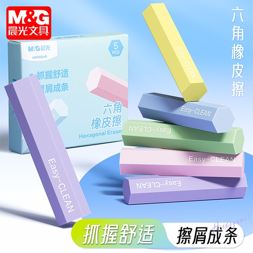 晨光六角橡皮擦小学生专用无屑
