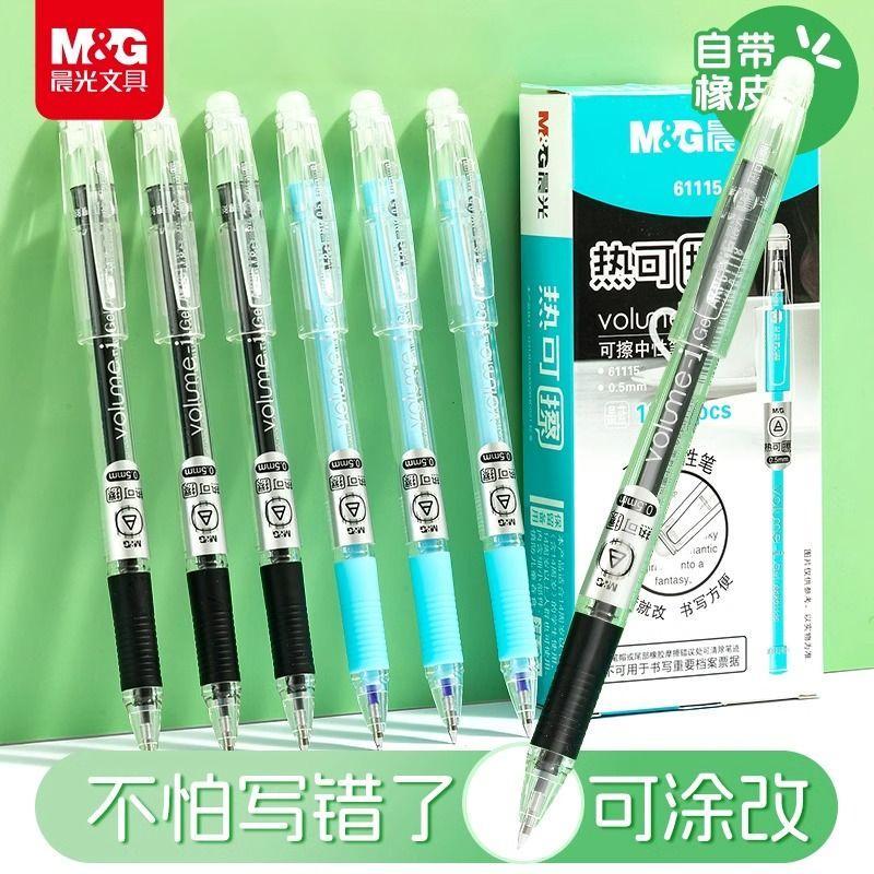 晨光热可擦中性笔小学生专用