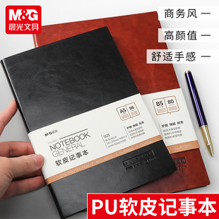 晨光普惠型商务皮面笔记本B5软皮记事本学生老师办公简约日记本办公高档会议本