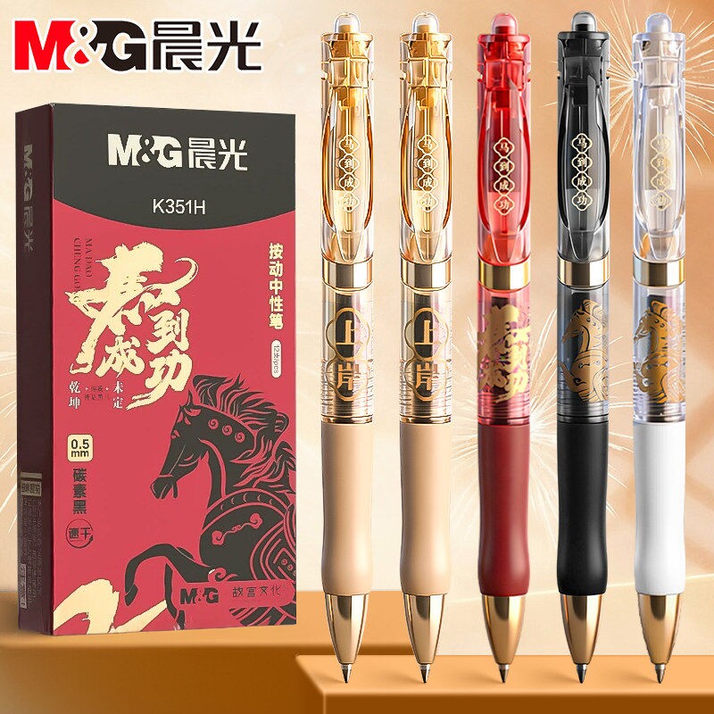 晨光马到成功K35按动式中性笔图片