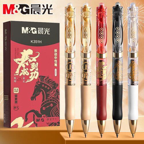 晨光马到成功K35按动式中性笔