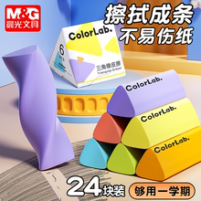晨光三角橡皮擦无屑超干净小学生专用超干净不留痕擦字成线擦拭成条2B铅笔橡皮儿童幼儿园素描美术彩色橡皮擦