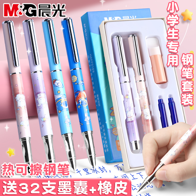 晨光热可擦钢笔小学生专用