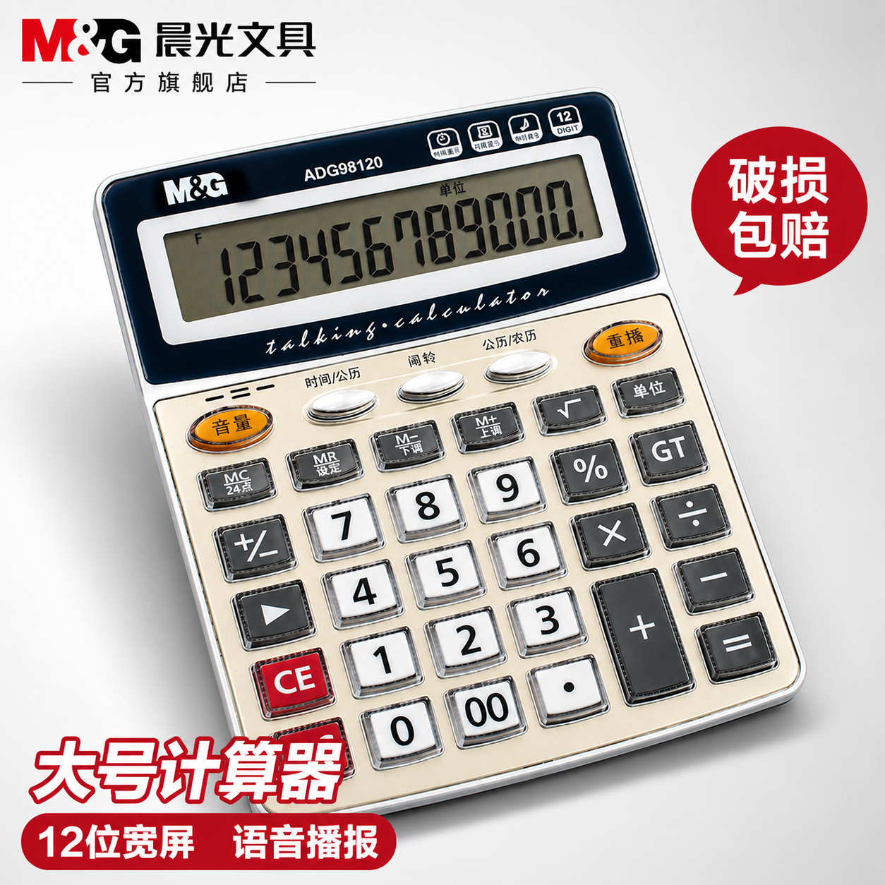 晨光标朗计算器可爱女学生会计用考试大学记算器带语音真人发音办公用大号大按键大屏幕时尚计算机器计算机