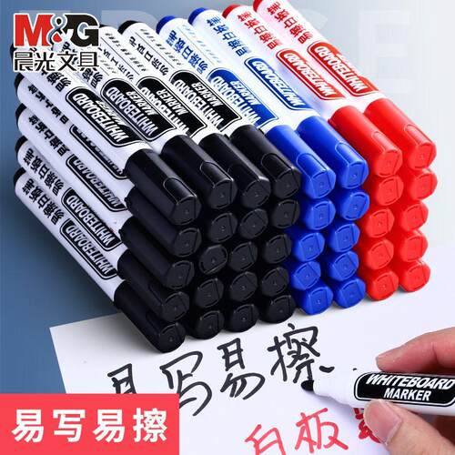 晨光可擦白板笔教师用