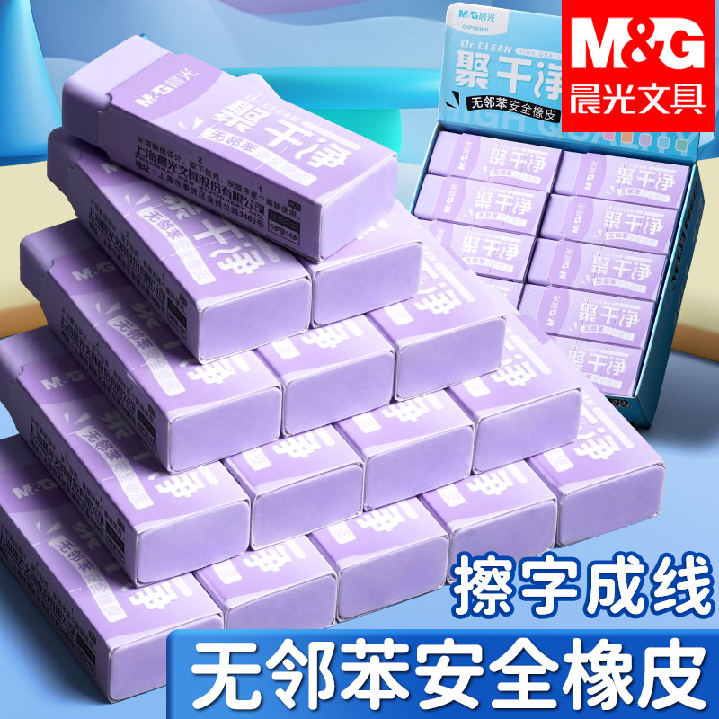 晨光彩色橡皮擦聚干净不易留痕