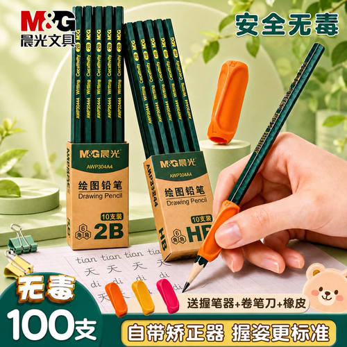 晨光2b铅笔小学生专用一年级正姿