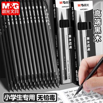 晨光黑木铅笔小学生专用一年级无毒hb初学者用2b铅笔考试专用二年级学生铅笔幼儿园练字带橡皮擦头高颜值铅笔
