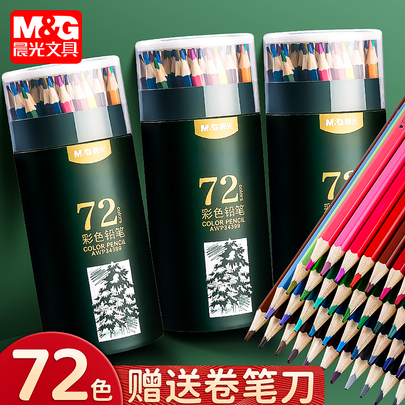 晨光彩铅套装24色水溶性彩色铅笔