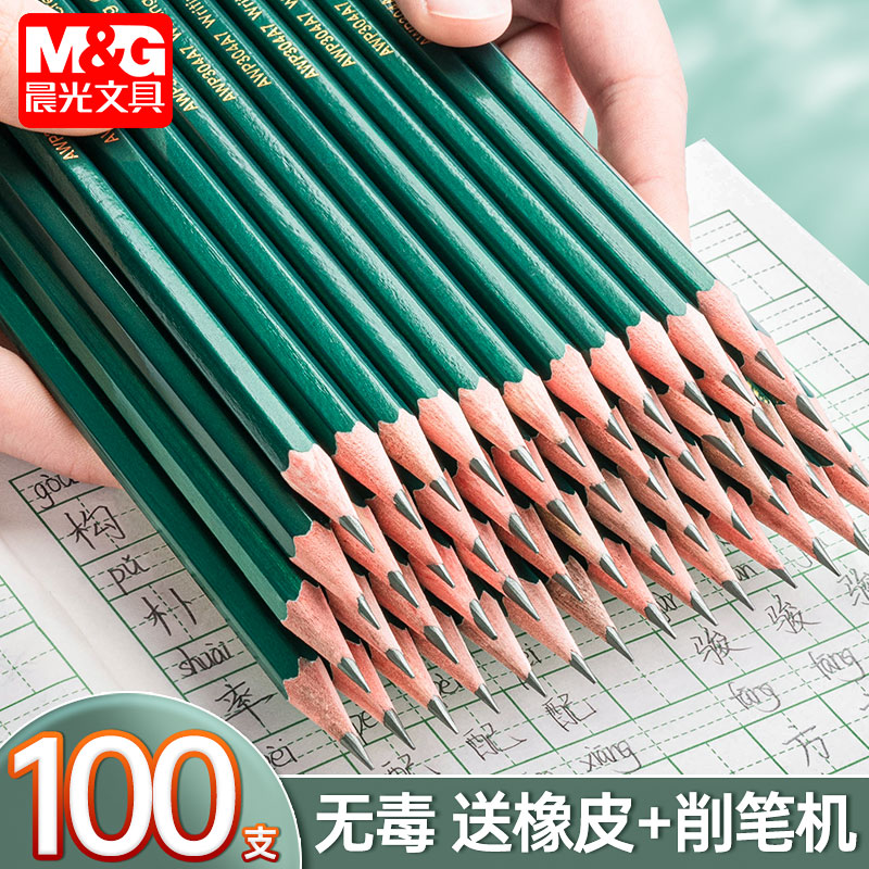 晨光2b小学生专用无毒铅笔