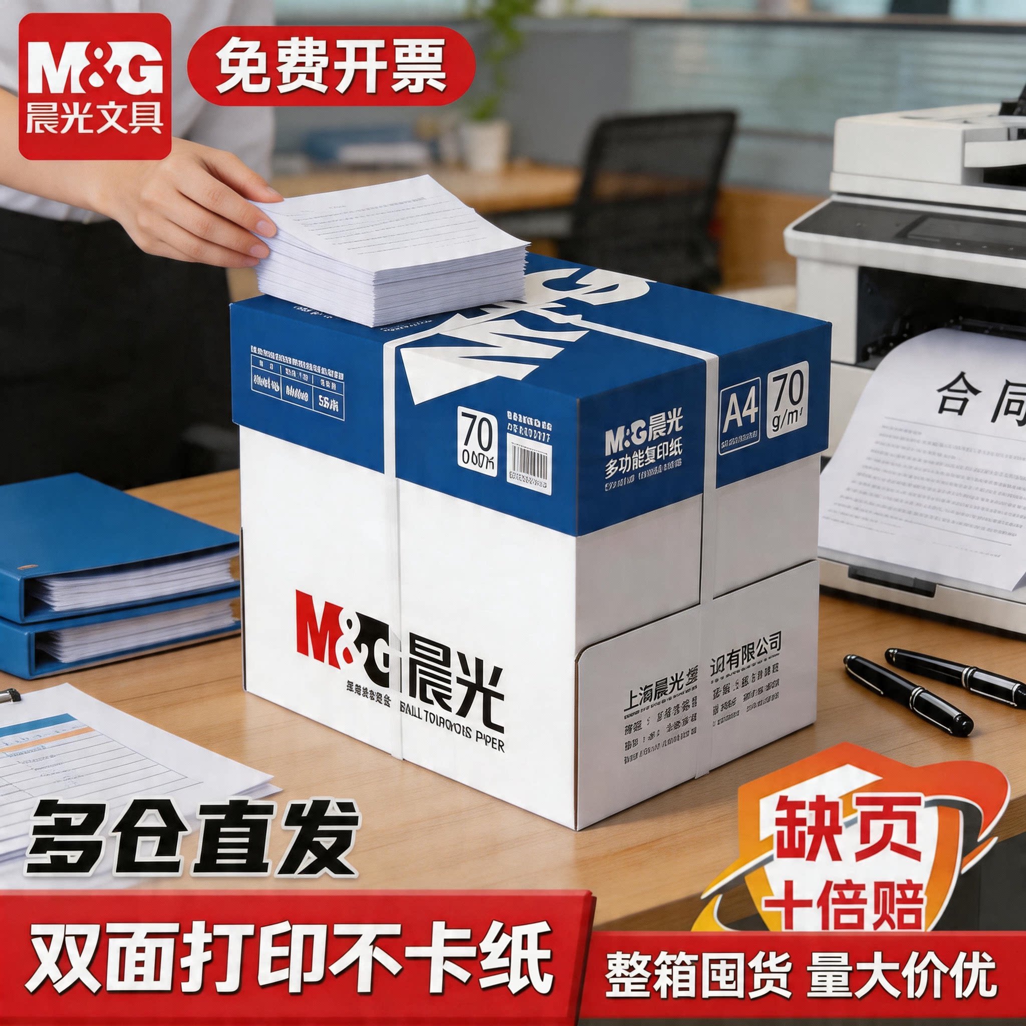 晨光A4纸打印纸复印纸加厚70g白纸80ga4纸木浆单包办公专用可开增票包邮双面打印不卡纸正品企业批量采购用品