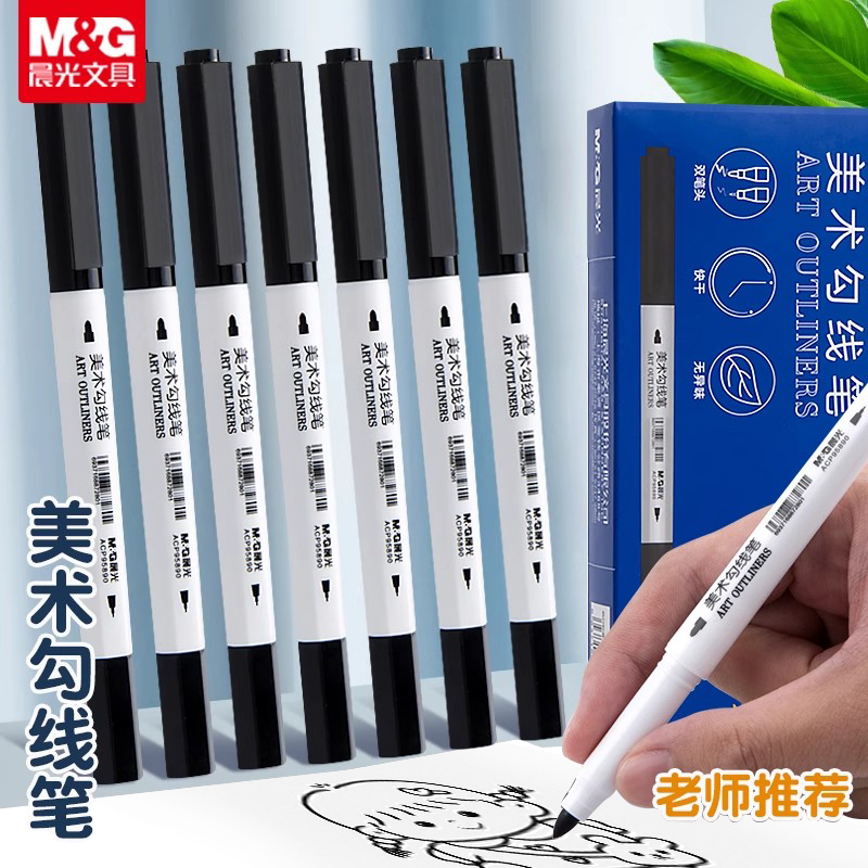 晨光美术勾线笔小学生专用
