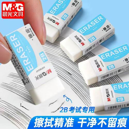 晨光2B白色橡皮擦长方形擦得干净