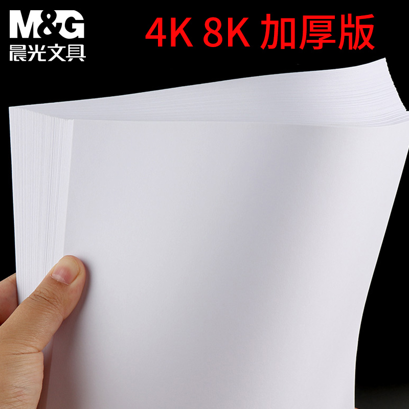 Miễn phí vận chuyển Chenguang Phác thảo giấy 8K Phác thảo giấy vẽ tranh vẽ tranh nghệ thuật giấy 20 Hình ảnh Túi giấy MV268 Sinh viên nghệ thuật giấy in văn phòng giá rẻ mẫu giấy văn phòng