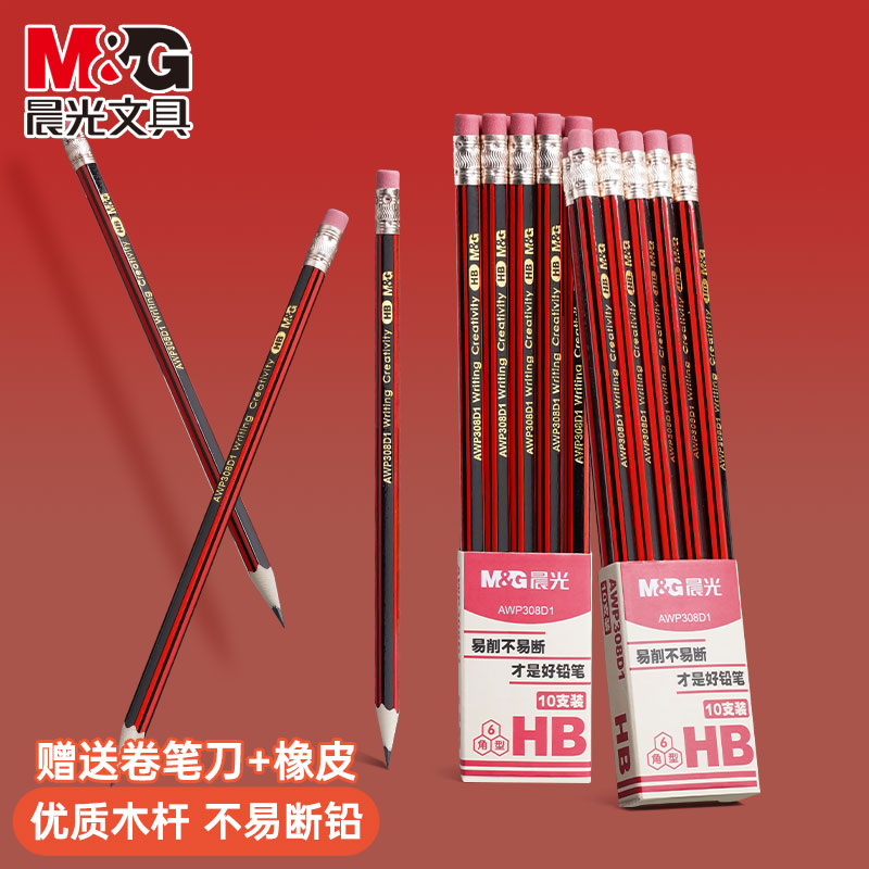 晨光2b小学生无铅毒铅笔