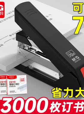 【70页】晨光省力订书机办公用50页订书器学生用钉书机大号重型加厚订厚书定书机装订机器大码书本装订神器