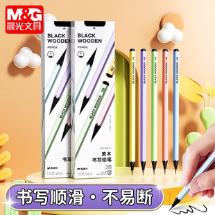 晨光文具高端黑木铅笔高颜值马克龙色系小学生专用彩杆铅笔一年级hb安全无铅毒幼儿园2B铅笔儿童练字不易断