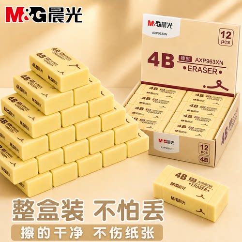 晨光少屑可擦干净橡皮擦绘图考试