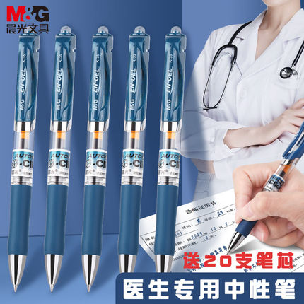 晨光中性笔蓝黑色医护专用处方笔按动速干顺滑签字笔碳素水笔医生用圆珠笔护士用官方旗舰店0.5墨蓝色蓝黑笔