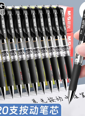 晨光k35按动中性笔0.5mm大容量碳素笔芯黑色按压式水笔初中生小学生专用签字笔红色墨蓝色套装办公文具圆珠笔