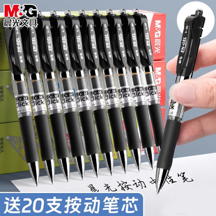 晨光k35按动中性笔0.5mm大容量碳素笔芯黑色按压式 办公文具圆珠笔 水笔初中生小学生专用签字笔红色墨蓝色套装