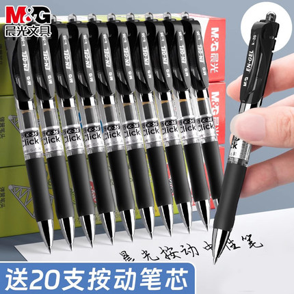 晨光k35按动中性笔0.5mm大容量碳素笔芯黑色按压式水笔初中生小学生专用签字笔红色墨蓝色套装办公文具圆珠笔