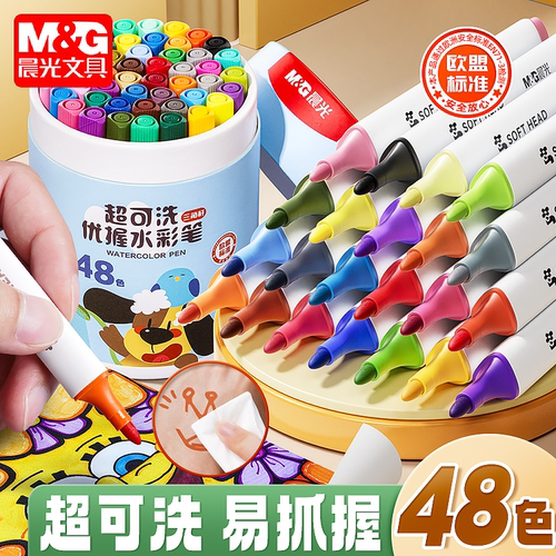 晨光超易可洗优握美术专用水彩笔