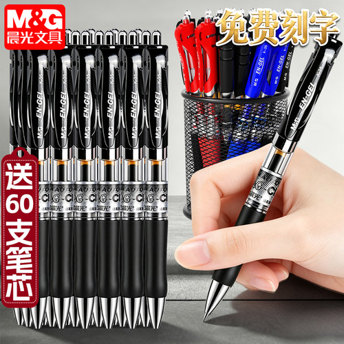 晨光老师用速干碳素按动中性笔