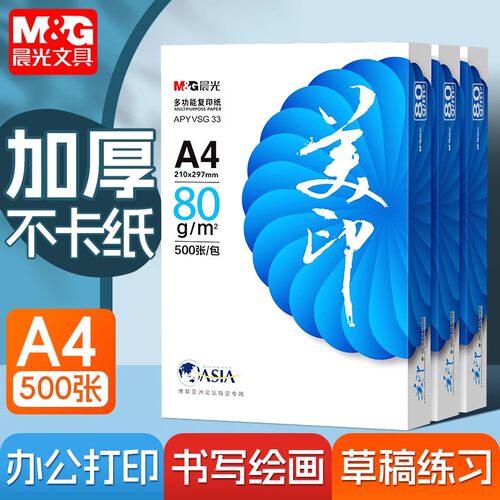 晨光a4草稿纸500张单包