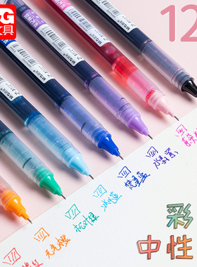 晨光直液式走珠笔彩色中性笔套装速干大容量学生用水性直液笔糖果色彩色笔做笔记专用手账黑色蓝绿紫红小学生