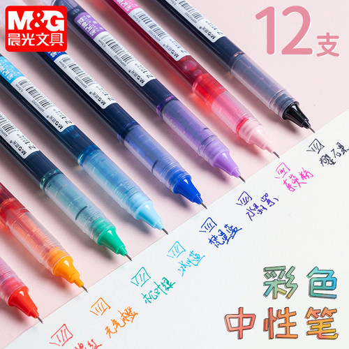 【多色可选】晨光彩色记号笔