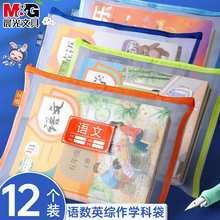 晨光文件收纳袋小学生科目分类袋拉链式一年级单层大容量书袋网纱袋a4试卷资料袋学科装文具试卷专用票据产检